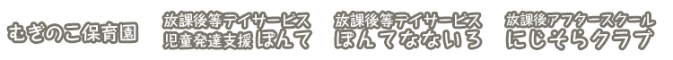 社会福祉法人にじのいえ